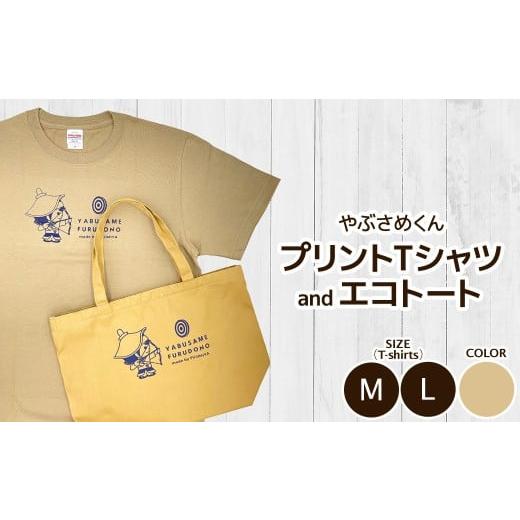 ふるさと納税 服 男 福島県 古殿町 やぶさめくん プリントTシャツ・エコトート セット Tシャツカラー:サンドカーキ×ネイビー 07505-0048-3 サンドカーキ…
