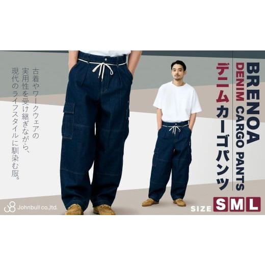 ふるさと納税 服 岡山県 倉敷市 BRENOA デニムカーゴパンツ( Sサイズ / Mサイズ / Lサイズ ) デニム カーゴパンツ デニムパンツ パンツ ジーンズ ファッシ…