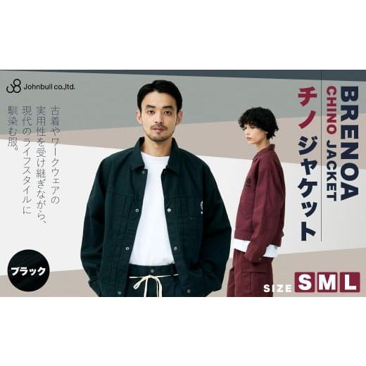 ふるさと納税 服 岡山県 倉敷市 BRENOA チノジャケット ブラック( Sサイズ / Mサイズ / Lサイズ ) チノ ジャケット 上着 ファッション 服 洋服 岡山県 倉…