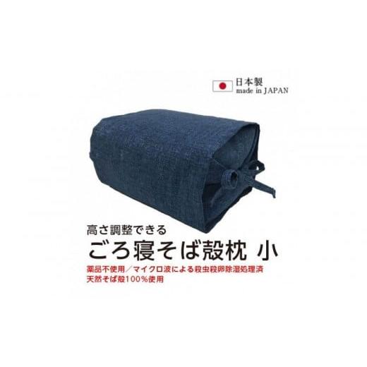 ふるさと納税 タオル・寝具 枕 愛知県 名古屋市 ごろ寝そば殻枕 やわらぎ小 コバルトブルー | 枕 そば殻枕 蕎麦殻 天然素材 日本製 快眠 安眠 高さ調節可 通…