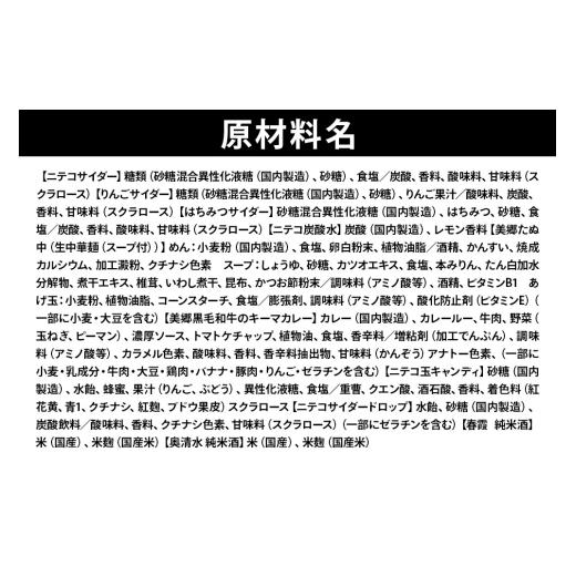 ふるさと納税 炭酸飲料 サイダー 秋田県 美郷町 炭酸飲料 ニテコサイダー4種12本と美郷の美味しいものセット 炭酸飲料 ご当地 サイダー 美郷たぬ中 キーマカレ…_3