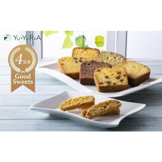 ふるさと納税 焼菓子・チョコレート クッキー 三重県 四日市市 ビスコッティとパウンドケーキ詰合せ Yu-YuRiA くるみ ビスコッティ ココナッツ 人気 ギフト …