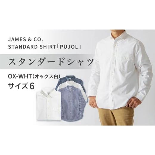 ふるさと納税 服 男 福島県 いわき市 JAMES &amp; CO. STANDARD SHIRT 「 Pujol 」カラー:OX-WHT(オックス白)サイズ:6 | PUJOL スタンダードシャツ JAMES…