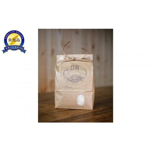 ふるさと納税 米 コシヒカリ 新潟県 佐渡市 佐渡産 こだわりの自然栽培米 令和7年度産 コシヒカリ 白米5kg