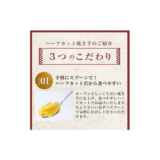 ふるさと納税 野菜類 サツマイモ 鹿児島県 日置市 No.1344 定期便 訳あり・規格外 ハーフカット 紅はるか 冷凍焼きいも (計5.4kg以上・600g×3袋×3回) 国産 …の画像
