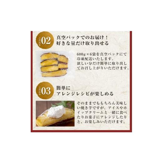 ふるさと納税 野菜類 サツマイモ 鹿児島県 日置市 No.1344 定期便 訳あり・規格外 ハーフカット 紅はるか 冷凍焼きいも (計5.4kg以上・600g×3袋×3回) 国産 …の画像