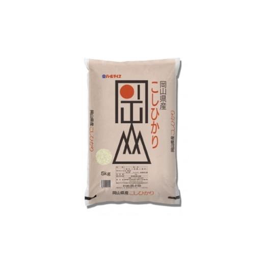 ふるさと納税 米 岡山県 新庄村 7年産 岡山県産こしひかり10kg(5kg×2袋)_こしひかり コシヒカリ 米 白米 岡山県 家庭用 人気 美味しい 1696051