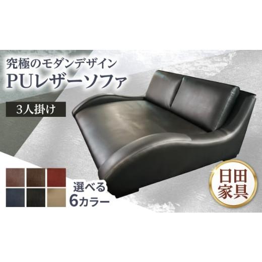 ふるさと納税 家具 大分県 日田市 選べるカラー GT 職人手作り・国産3人掛けソファ 日田市 ／ 有限会社松本木工 ソファー 3人掛け インテリア 配送不可地域：…の画像