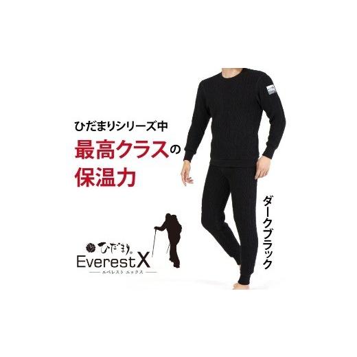 ふるさと納税 服 男 高知県 四万十市 防寒肌着 ひだまり エベレストＸ 紳士 丸首 アンダー ダークブラック M 高知県 高知 四万十市 四万十 しまんと 日本製 高…_2