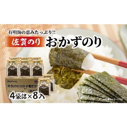 ふるさと納税 魚貝類 のり 佐賀県 多久市 佐賀のり おかずのり _b-504