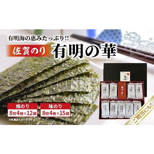 ふるさと納税 魚貝類 のり 佐賀県 多久市 佐賀のり(有明の華:焼のり・味のり) _c-146