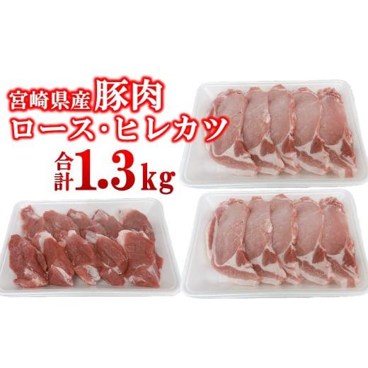 ふるさと納税 豚肉 ロース 宮崎県 西都市 宮崎県産豚肉 ロース・ヒレカツセット 合計20枚 1.3-37 とんかつ トンカツ トンテキ ポークステーキ