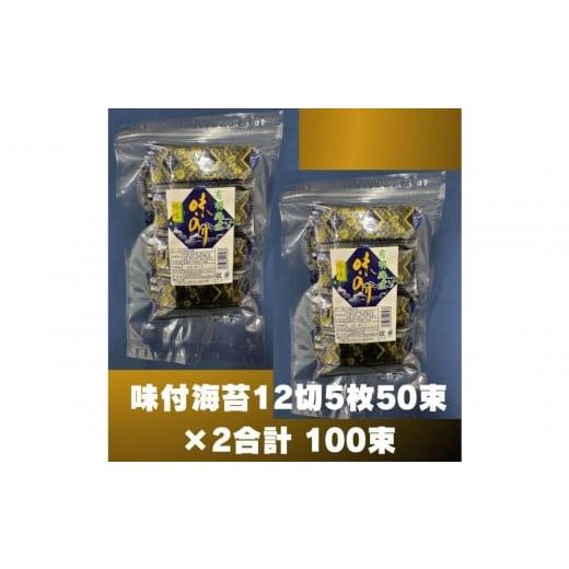 ふるさと納税 魚貝類 のり 福岡県 筑前町 松:味付海苔12切5枚50束×2(100束) 福岡有明のり 添加物不使用