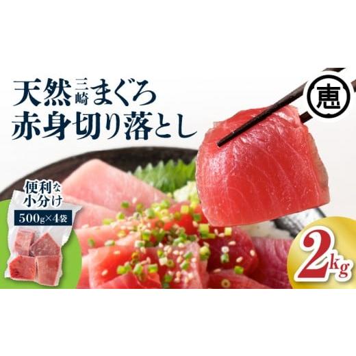 ふるさと納税 マグロ 神奈川県 三浦市 復活 当店人気 20人前 天然三崎まぐろ 赤身 切落し 2kg(500g×4袋) 2026年2月お届け M020-014-02-02 (6)2026年2月お…