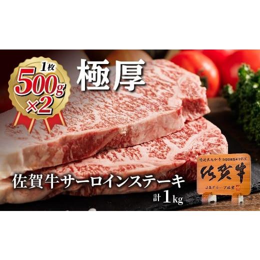 ふるさと納税 牛肉 サーロイン 佐賀県 多久市 佐賀牛 サーロインステーキ 1kg _k-29