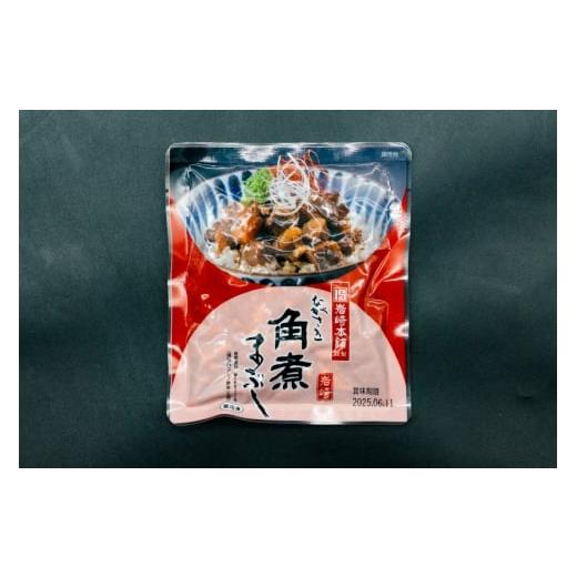 ふるさと納税 惣菜・レトルト 冷凍 長崎県 島原市 BJ110 岩崎本舗 3回定期便 長崎角煮まんじゅう 10個入 (袋)・大とろ角煮まんじゅう 10個入 (袋)・角煮まぶし…_6
