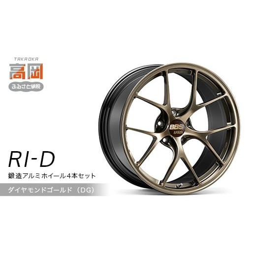 ふるさと納税 金工品 富山県 高岡市 鍛造アルミホイール4本セット RI-D (DG/ダイヤモンドゴールド) FAD-1921 DG/ダイヤモンドゴールド