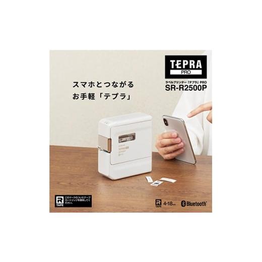 ふるさと納税 電化製品 東京都 千代田区 ラベルライター「テプラ」PRO SR-R2500P 1701816