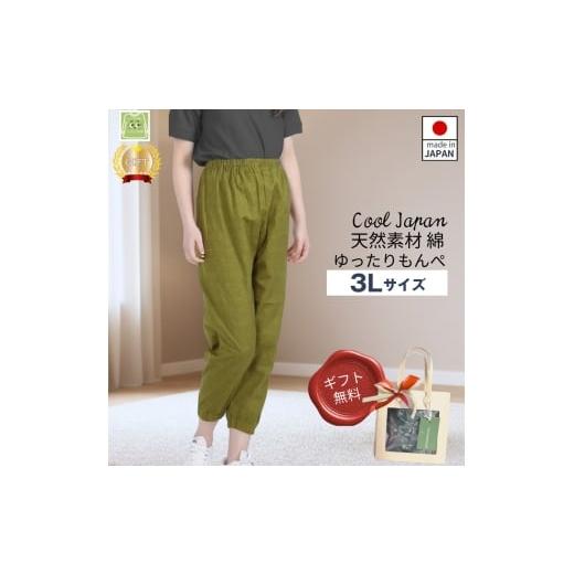 ふるさと納税 服 女 広島県 府中市 サイズ3Lもんぺ レディース グリーン 綿100% 無地 / 母 映えるギフトラッピング無料 服 贈り物 母の日 敬老の日 誕生日 …