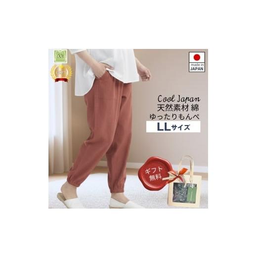 ふるさと納税 服 女 広島県 府中市 サイズLLもんぺ レディース オレンジ 綿100% 無地 / 母 映えるギフトラッピング無料 服 贈り物 母の日 敬老の日 誕生日 …