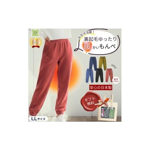 ふるさと納税 服 女 広島県 府中市 サイズLLもんぺ レディース エンジ 裏起毛 無地 / シニア ファッション レディース 裏起毛 パンツ あたたかい もんぺ 高齢…