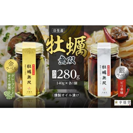 ふるさと納税 牡蠣 岡山県 備前市 牡蠣無双(金)・(銀)2個セット_ktd