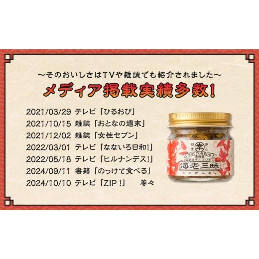 ふるさと納税 牡蠣 岡山県 備前市 海老三昧・えびジェノベーゼ・えびエスニック3個セット　万能調味料　ご飯のお供_ktd_6