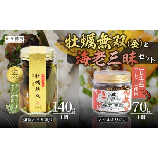 ふるさと納税 牡蠣 岡山県 備前市 牡蠣無双 金ラベルと海老三昧セット_ktd