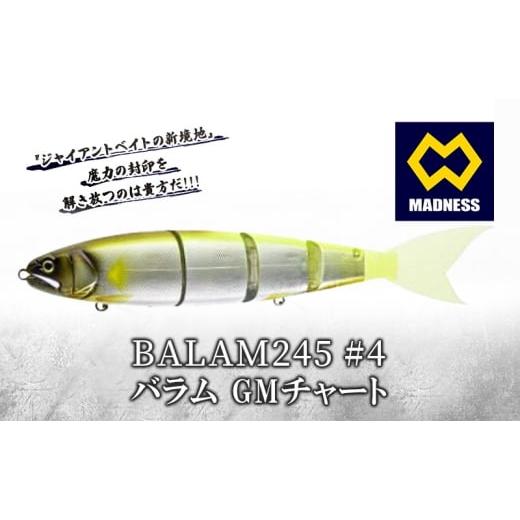 ふるさと納税 雑貨・日用品 京都府 京田辺市 BALAM245 #4 バラム GMチャート[マドネス、ビックベイト、スイムベイト、ジャイアントベイト、釣り、バス釣り、…