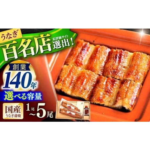 ふるさと納税 うなぎ 長崎県 諫早市 『北御門』うなぎ蒲焼2尾入 / うなぎ 鰻 ウナギ unagi うなぎ蒲焼 鰻蒲焼き 蒲焼き かば焼き 個包装 冷凍蒲焼 かばやき …