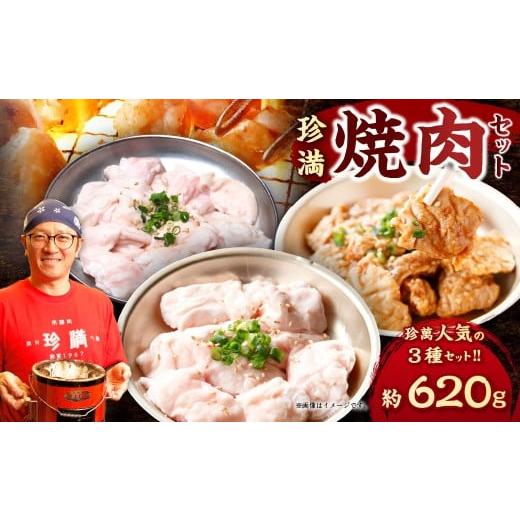 ふるさと納税 豚肉 ホルモン 神奈川県 大和市 珍満焼肉セット タレ漬け豚シロマル、やわらかホルモン、タレ漬けシロセット 約620g 豚肉 料理 おつまみ バーベ…