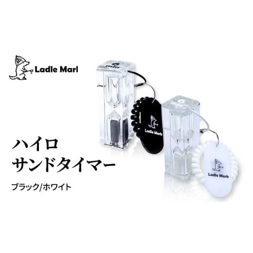 ふるさと納税 雑貨・日用品 三重県 名張市 ハイロサンドタイマー ブラック ブラック