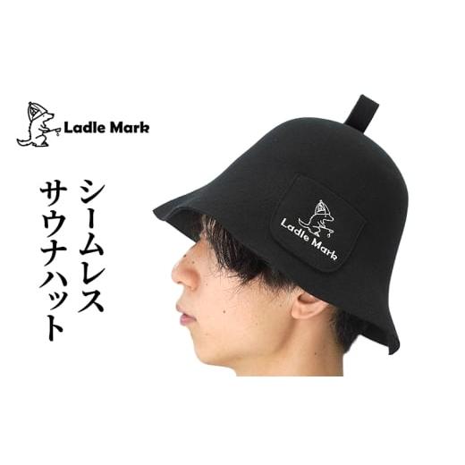 ふるさと納税 小物 帽子 三重県 名張市 シームレスサウナハット