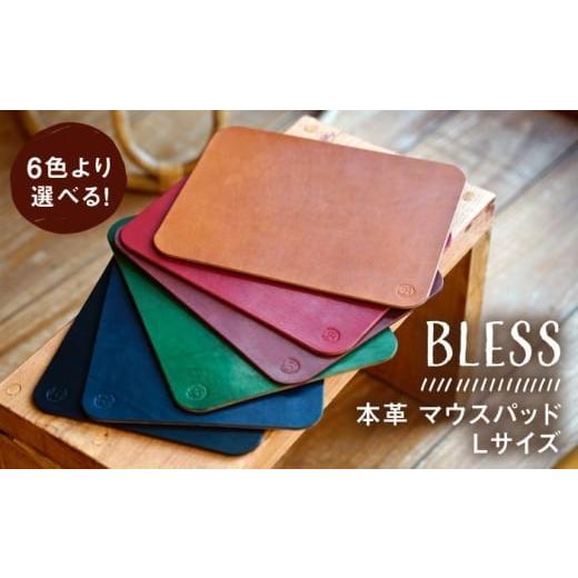 ふるさと納税 雑貨・日用品 福岡県 糸島市 グリーン 経年変化を楽しむ 本革 マウスパッド(Lサイズ) 革 PC用品 糸島市 / BLESS AAA031-4 グリーン
