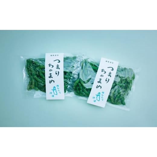 ふるさと納税 豆類 枝豆 新潟県 十日町市 冷凍つまりちゃまめ 900g(300g×3袋)冷凍枝豆 枝豆 茶豆 えだまめ 冷凍野菜