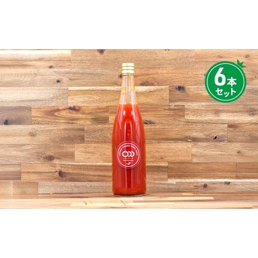 ふるさと納税 果汁飲料 トマト 神奈川県 茅ヶ崎市 プレミアム大玉トマトジュース720g 6本セット 大玉トマト りんか409 とまと 神奈川県 茅ヶ崎市