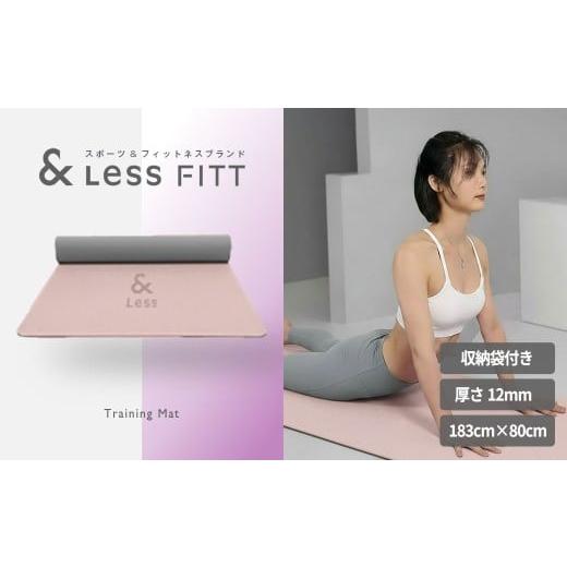 ふるさと納税 スポーツ・アウトドア 北海道 深川市 トレーニングマット ライトピンク &amp;Less FITT 2026年4月上旬より順次発送 183cm×80cm 厚手12mm ヨガマ…
