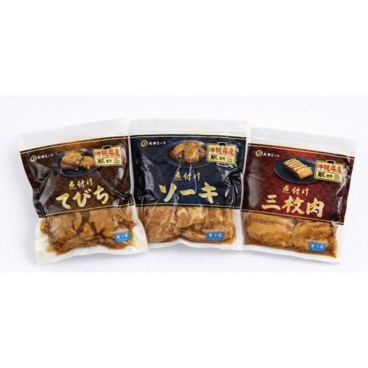 ふるさと納税 加工品等 レトルト 沖縄県 南城市 琉球3大煮付けセット