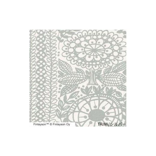 ふるさと納税 雑貨・日用品 インテリア 大阪府 八尾市 H201 Finlayson 5柄から選べるドレープカーテン タイミ(シルバー) タイミ(シルバー)