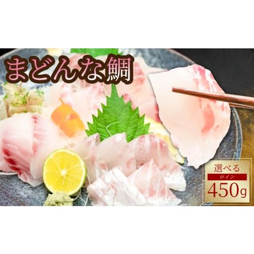 ふるさと納税 鯛・金目鯛・のどぐろ 高知県 宿毛市 スキンレスロイン1尾分 (約450g~500g) スキンレスロイン1尾分(約4500g~500g) ( 10,000円 )
