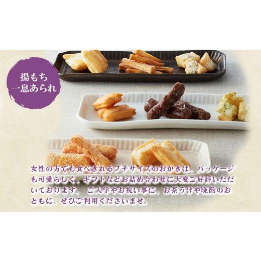 ふるさと納税 御菓子 おかき 静岡県 小山町 天津御姉屋 米菓 詰合わせ（M）揚論なく・ひと休みあられ │ おかき 煎餅 おせんべい 和菓子 御菓子 差し上げ物 スイーツ お兄ちゃん 静岡…