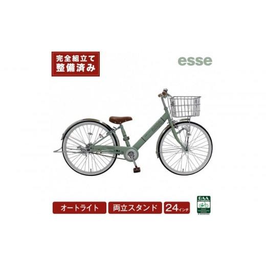 ふるさと納税 自転車 シティサイクル 大阪府 堺市 完成品でお届け 子供用自転車 esse 24インチ 子供 自転車 マカロンオリーブ 小学生 オートライト 倒れにくい…