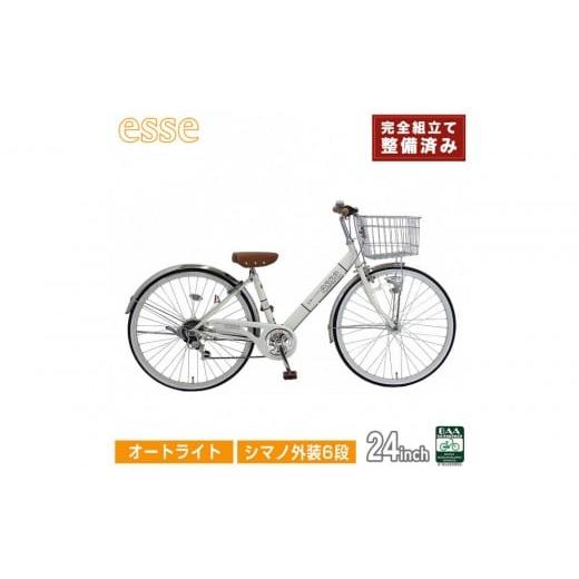 ふるさと納税 自転車 シティサイクル 大阪府 堺市 完成品でお届け 子供用自転車 esse 24インチ シマノ6段変速 オートライト 子供 自転車 シルキーパール 小学…
