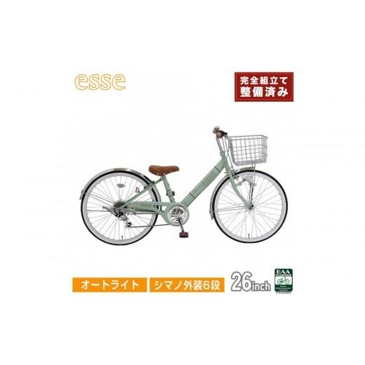 ふるさと納税 自転車 シティサイクル 大阪府 堺市 完成品でお届け 子供用自転車 esse 26インチ シマノ6段変速 オートライト 子供 自転車 マカロンオリーブ 小…
