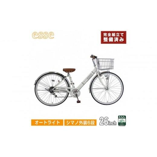 ふるさと納税 自転車 シティサイクル 大阪府 堺市 完成品でお届け 子供用自転車 esse 26インチ シマノ6段変速 オートライト 子供 自転車 シルキーパール 小学…