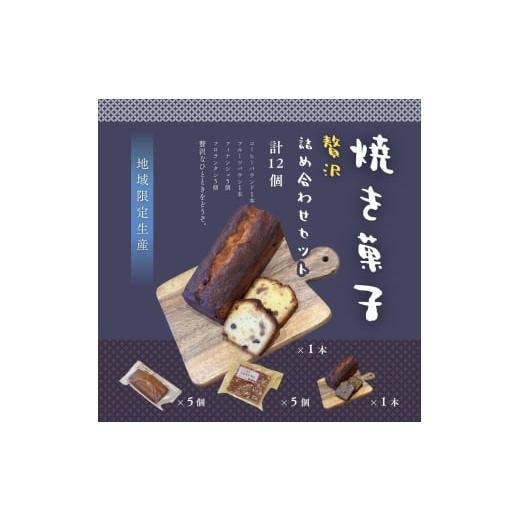 ふるさと納税 菓子 宮城県 大河原町 焼菓子セット