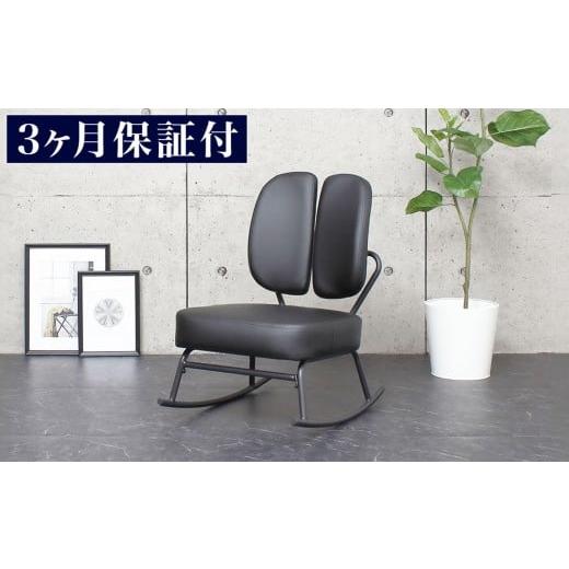 ふるさと納税 家具 インテリア・寝具・収納 和歌山県 海南市 ［3ヵ月保証付き］ロッキングチェア 合皮 揺れる椅子 ブラック スタンダード AKU105657591の画像
