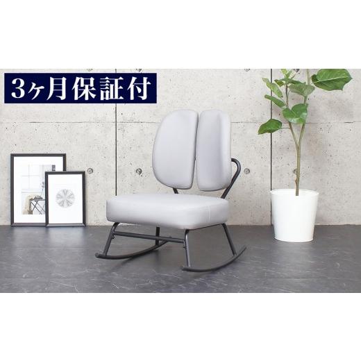 ふるさと納税 家具 インテリア・寝具・収納 和歌山県 海南市 ［3ヵ月保証付き］ロッキングチェア 合皮 揺れる椅子 グレー スタンダード AKU105657592の画像