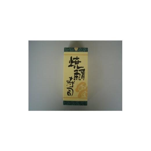 ふるさと納税 加工品等 奈良県 天理市 冷凍棒寿司セット 1692339