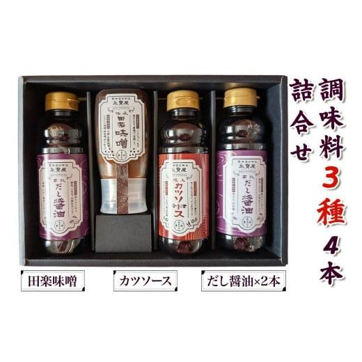 ふるさと納税 醤油 だし醤油 福島県 会津若松市 永寶屋 調味料詰合せ 最上級品|会津若松 ソース とんかつソース かつソース みそ お味噌 味噌 しょう油 しょ…
